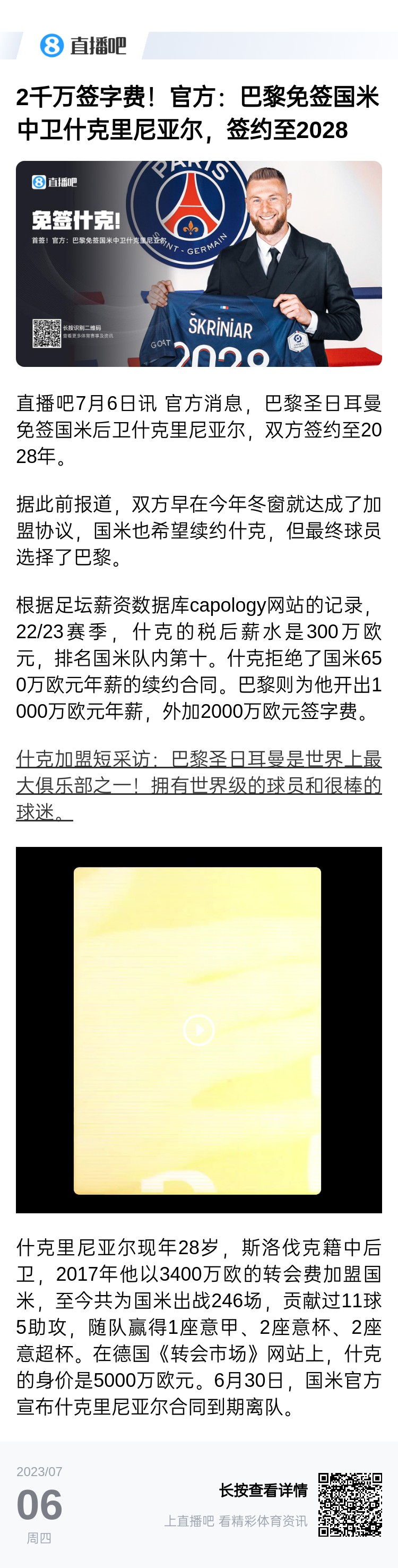  選錯路？什克從國米隊長(cháng)→巴黎雇傭兵，29歲身價(jià)暴跌5000萬(wàn)去土超
