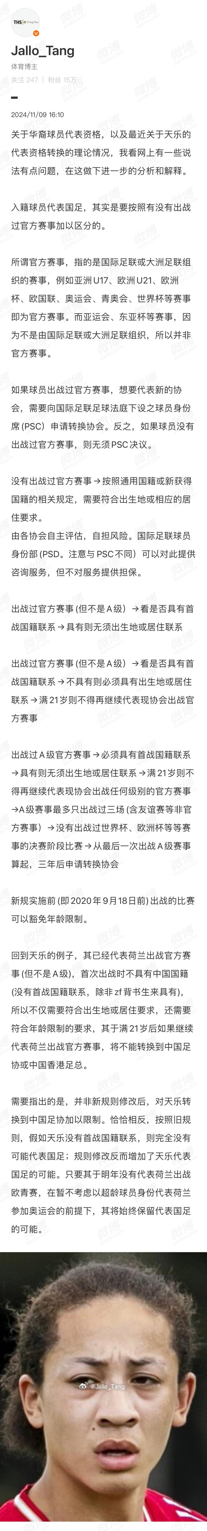  機敏跑位！21歲華裔天樂(lè )從盲側殺出，打入歐聯(lián)第4球＆身價(jià)500萬(wàn)歐