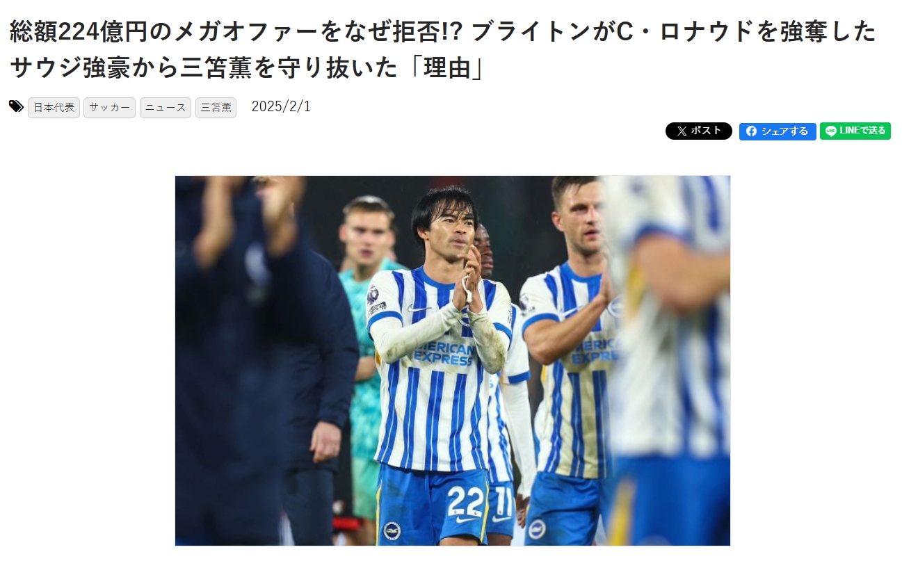  日媒：沙特合計224億日元報價(jià)三笘薰被拒，日本球員正被世界認可