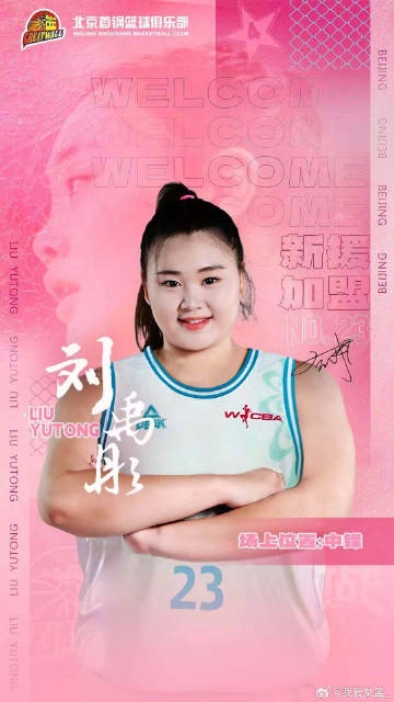  增設注冊及報名窗口期！歷史性的新政促成王雪朦、劉禹彤加盟首鋼