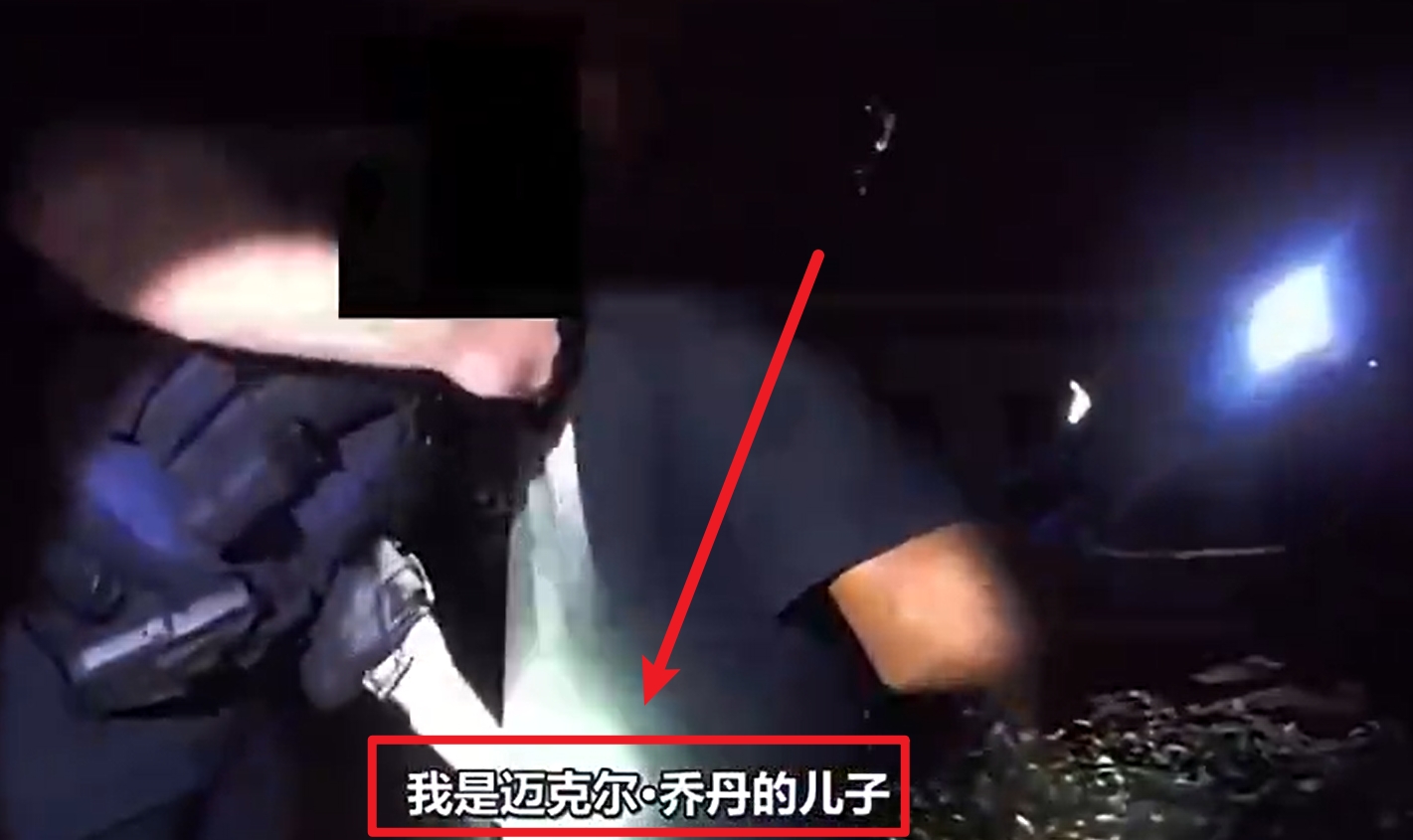  馬庫斯-喬丹被捕視頻流出：我是邁克爾-喬丹兒子！我沒(méi)做錯任何事