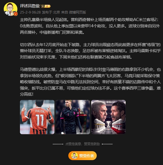 詹?。夯蜀R下半場(chǎng)兩翼齊飛太厲害，這賽季西甲三雄爭霸難分高下