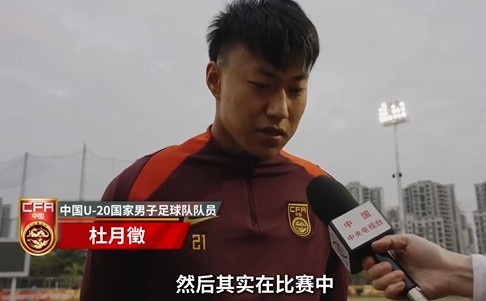  備戰U20亞洲杯！杜月徵：身體狀況比之前更好 每場(chǎng)比賽都要盡全力