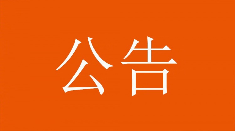  球迷直播訓練透露戰術(shù)，山東泰山俱樂(lè )部發(fā)公告呼吁球迷停止該行為