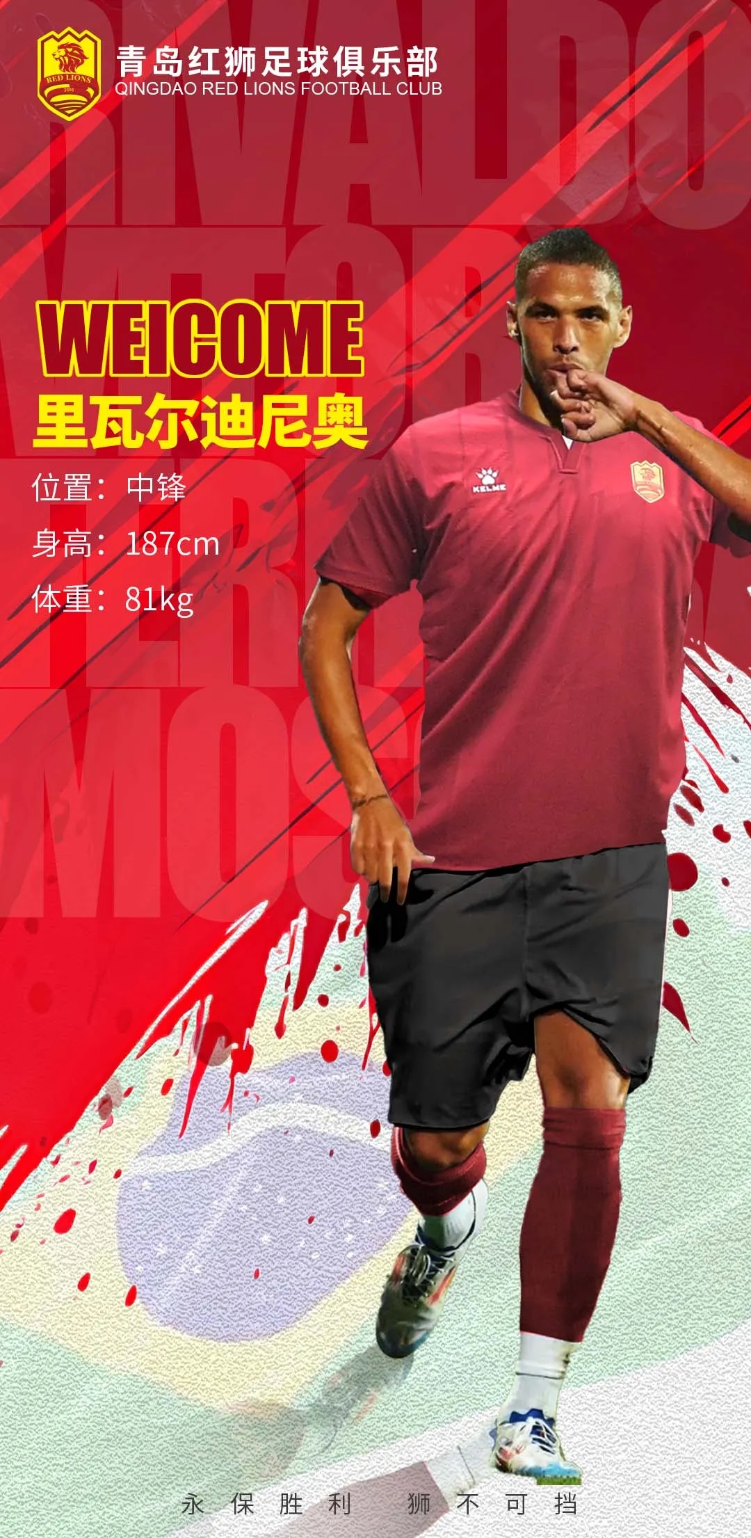  官方：里瓦爾多之子里瓦爾迪尼奧加盟中甲青島紅獅，雙方簽約3年
