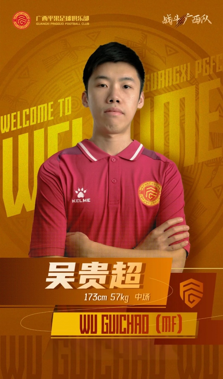  廣西平果FC官宣｜歡迎吳貴超加盟廣西平果足球俱樂(lè )部！