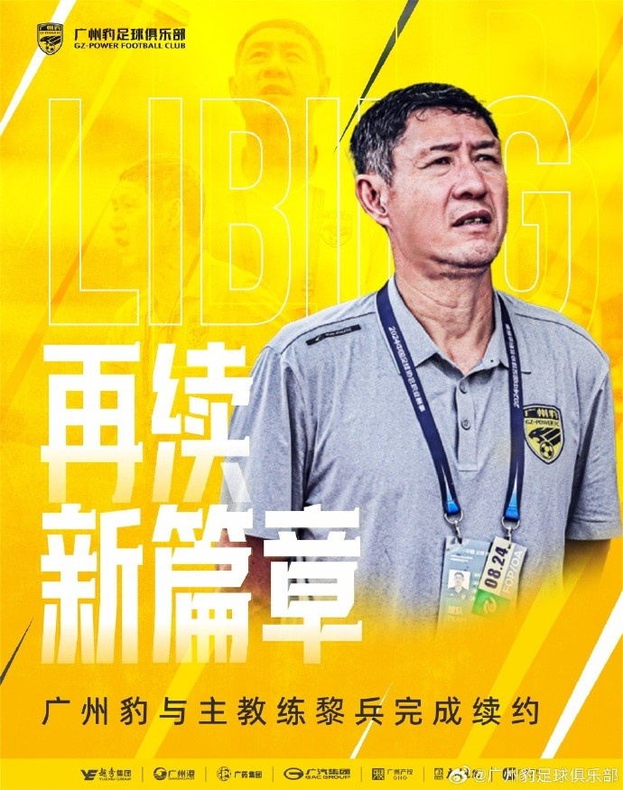  率隊兩年連升兩級！官方：廣州豹與主教練黎兵完成續約