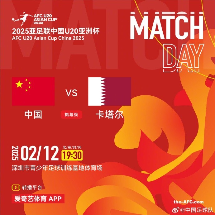  2月12日19:30，中國U-20男足將對陣卡塔爾U-20男足