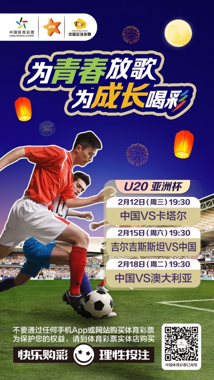  為青春放歌，為成長(cháng)喝彩——國青出戰U20男足亞青賽