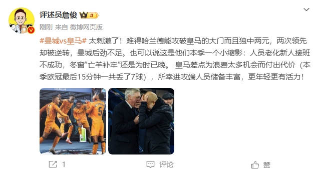  詹?。禾碳ち?！曼城后勁不足也是賽季縮影 皇馬更年輕有活力