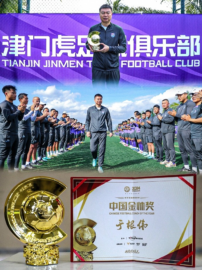  恭喜！天津津門(mén)虎主帥于根偉蟬聯(lián)2024中國金帥獎