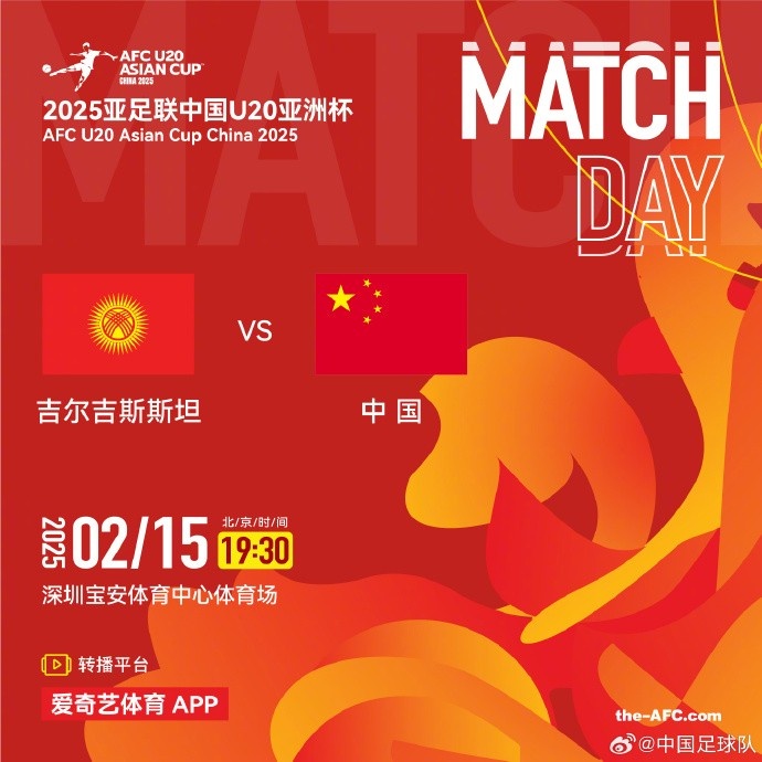  2月15日19:30，中國隊將迎戰U20亞洲杯小組賽對手吉爾吉斯斯坦隊