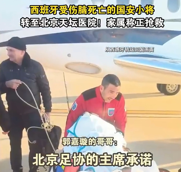  郭嘉璇哥哥：北京足協(xié)主席承諾找天壇醫院最好醫生，負責回國治療