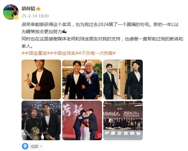  胡荷韜：很榮幸獲得中國金童獎，以此為鞭策我會(huì )更加努力