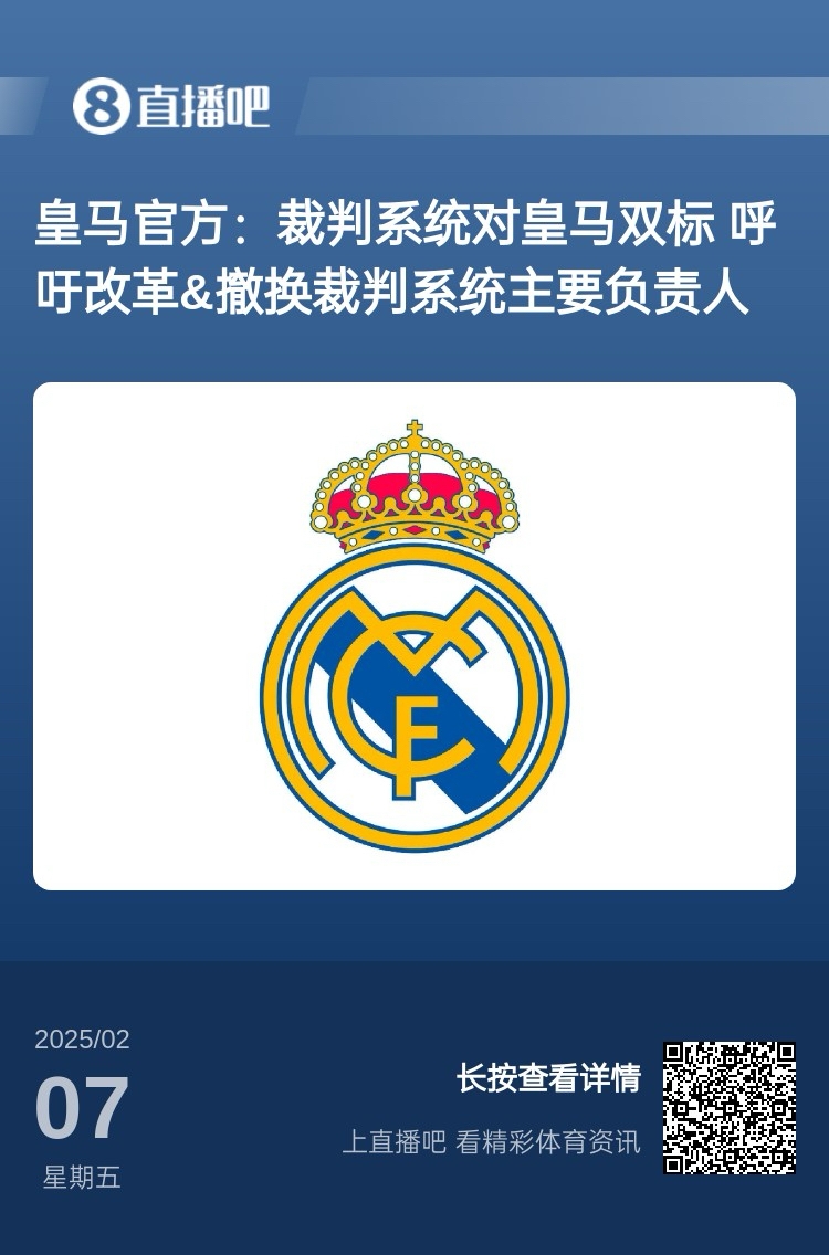 有蹊蹺？馬卡：皇馬連續兩輪被判點(diǎn)球，俱樂(lè )部認為這“絕非巧合”