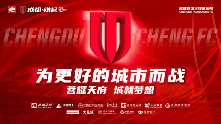  即將開(kāi)售！2025賽季與成都蓉城一起嗨翻主場(chǎng)