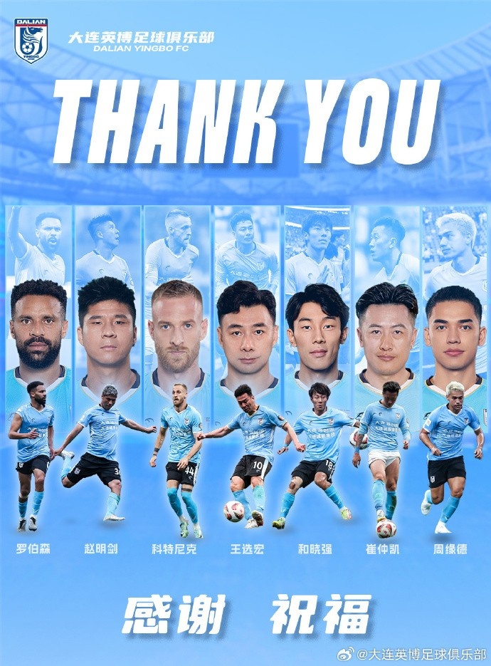  官方：羅伯森、王選宏、趙明劍、科特尼克、周緣德等離開(kāi)大連英博