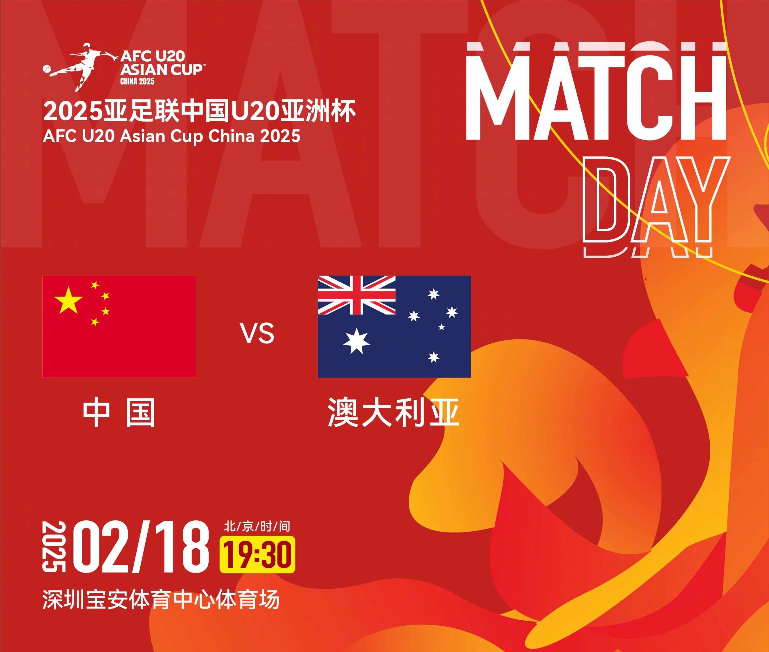  U20亞洲杯-中國vs澳大利亞：雙方均輪換！朱鵬宇先發(fā)，依木蘭替補
