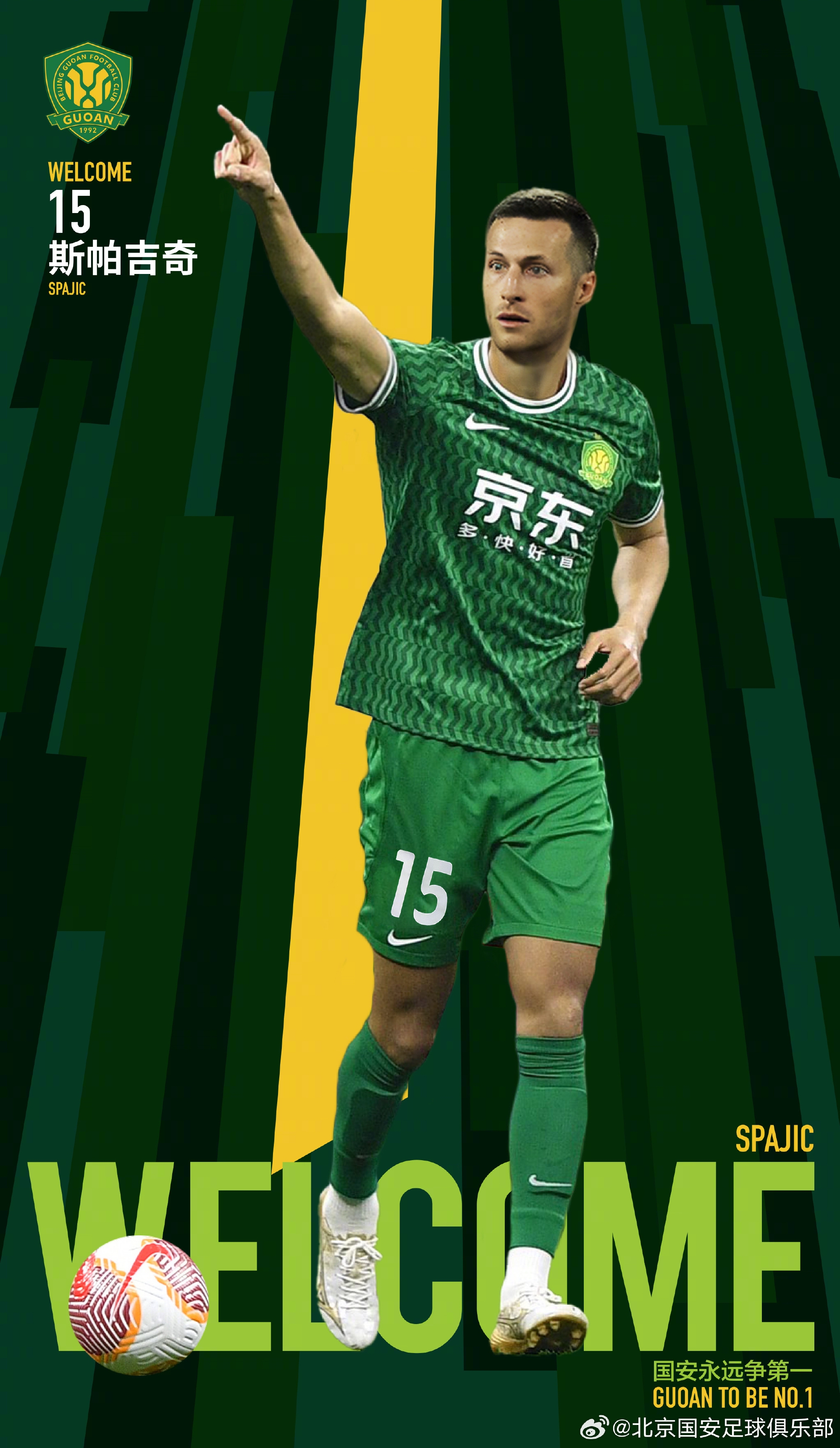  上個(gè)月還在踢歐冠！官方：國安簽下32歲紅星隊長(cháng)&中衛斯帕吉奇