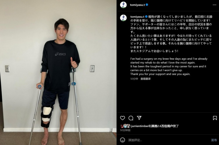  預計賽季報銷(xiāo)，富安健洋：我接受了膝蓋手術(shù)，情況很難但不會(huì )放棄
