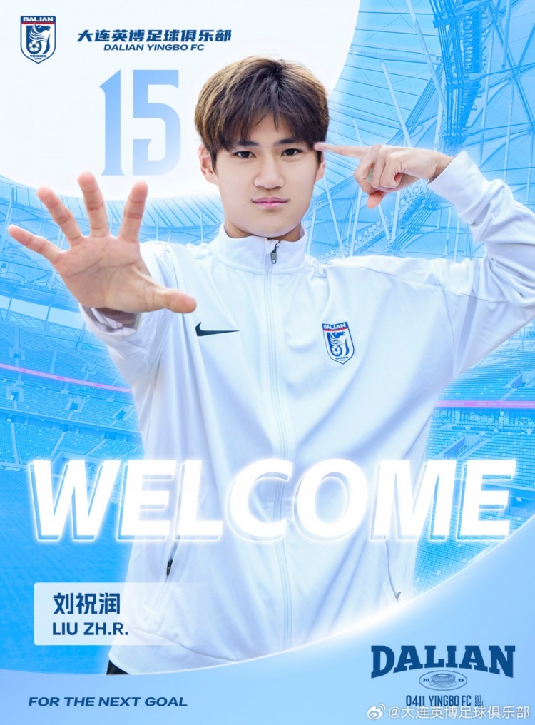  官方：劉祝潤租借加盟大連英博，曾多次入選中國U21、U23國家隊