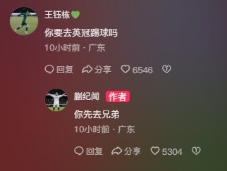  王鈺棟調侃蒯紀聞“你要去英冠踢球嗎？”，后者回復：你先去兄弟