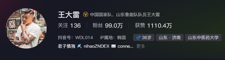  事出突然？泰山賽前幾小時(shí)亞冠退賽，王大雷社媒IP還顯示在韓國