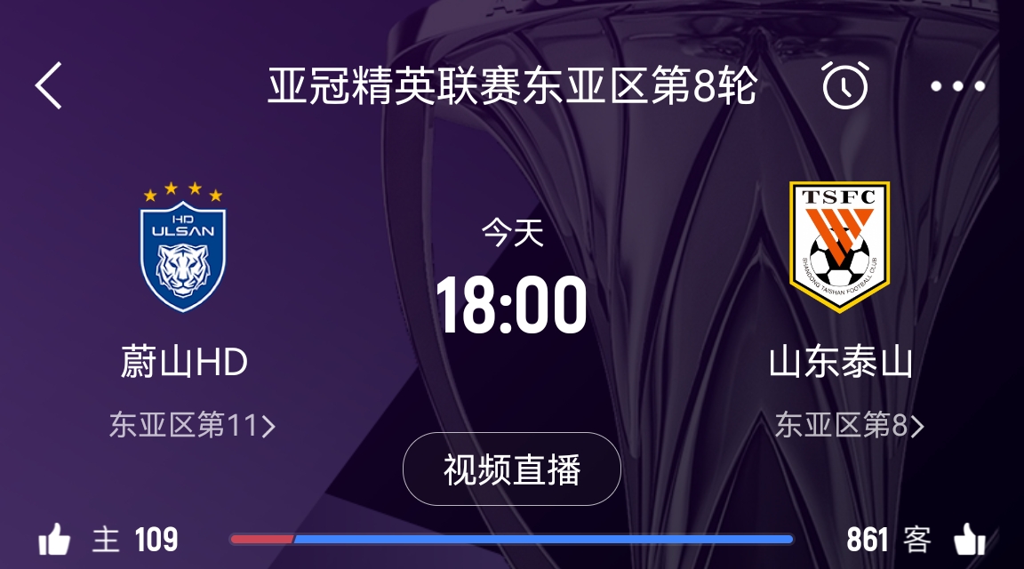  原本打平即可出線(xiàn)！泰山拿1分即進(jìn)淘汰賽&蔚山已被淘汰，今日退賽