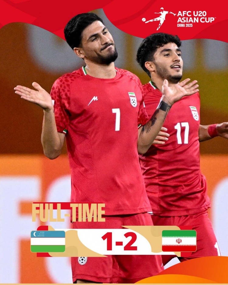  U20亞洲杯：伊朗2-1擊敗烏茲別克斯坦，以C組頭名出線(xiàn)