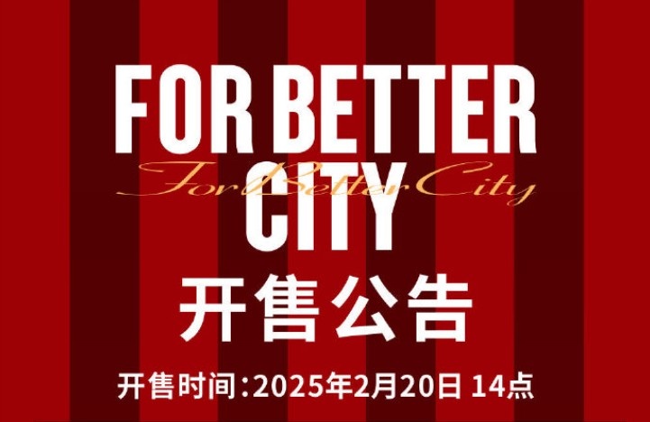  中超首輪蓉城vs三鎮球票今日14點(diǎn)開(kāi)售，票價(jià)分7檔最高1288元