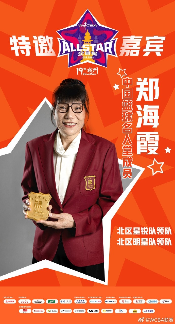  官方：鄭海霞、李昕、張子宇受邀成WCBA全明星特邀嘉賓