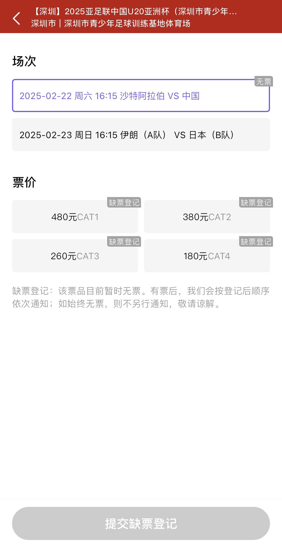  光速售罄！國青vs沙特球票開(kāi)票后便顯示缺票，本場(chǎng)贏(yíng)球就進(jìn)世青賽
