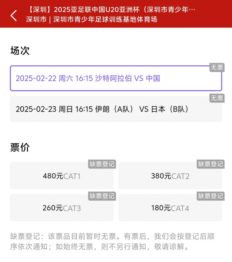  一分鐘秒光！“中國制噪”200多人全部搶票失敗，國青票炒至1000+