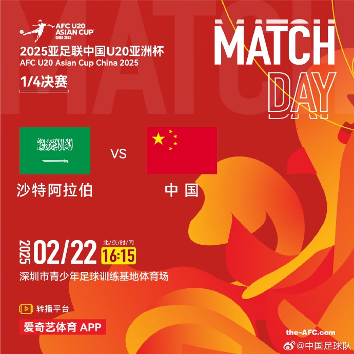  拼了?國青今日迎戰沙特，贏(yíng)球就進(jìn)世青賽！一人一句為國青加油