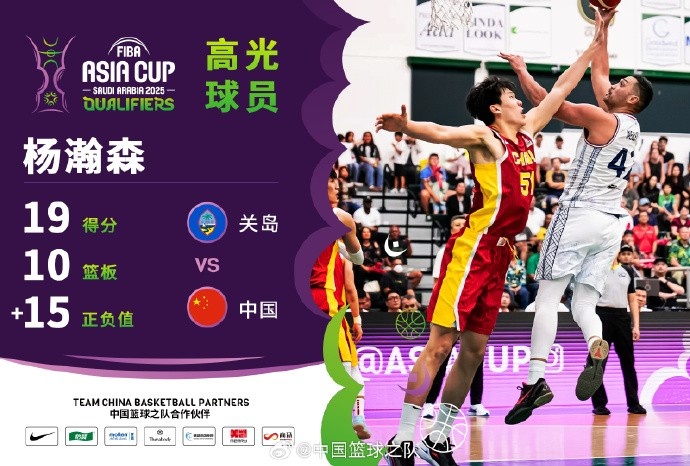  8中7拿到19分9籃板！楊瀚森當選中國男籃VS關(guān)島高光球員