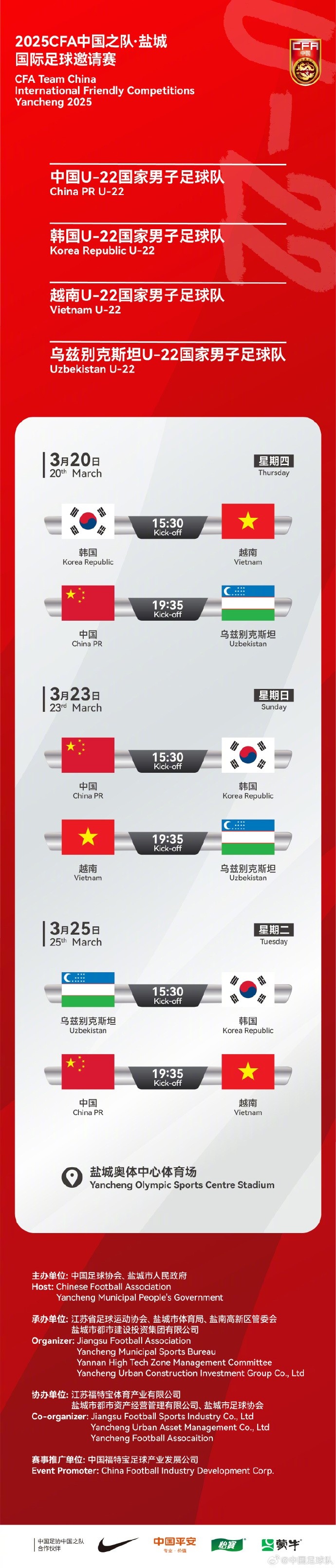  中國U-22國家男子足球隊2025年第一次亮相，相約鹽城，不見(jiàn)不散！