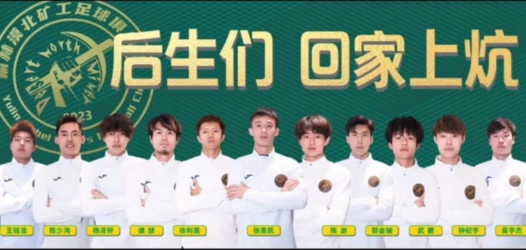  征戰省級業(yè)余賽事，官方：張奧凱加盟榆林漠北礦工