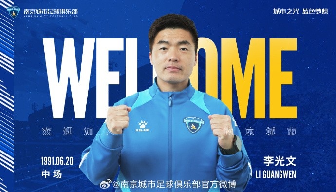  球員李光文、杜君鵬、傅韻程加盟南京城市足球俱樂(lè )部