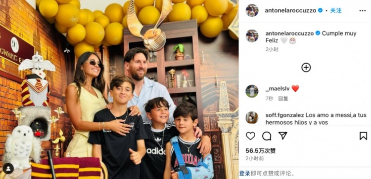  安東內拉社媒曬慶生照，梅西和三個(gè)兒子一同入鏡