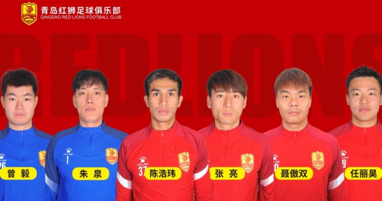  官方：青島紅獅續約朱泉、陳浩瑋、張亮、聶傲雙、曾毅、任麗昊
