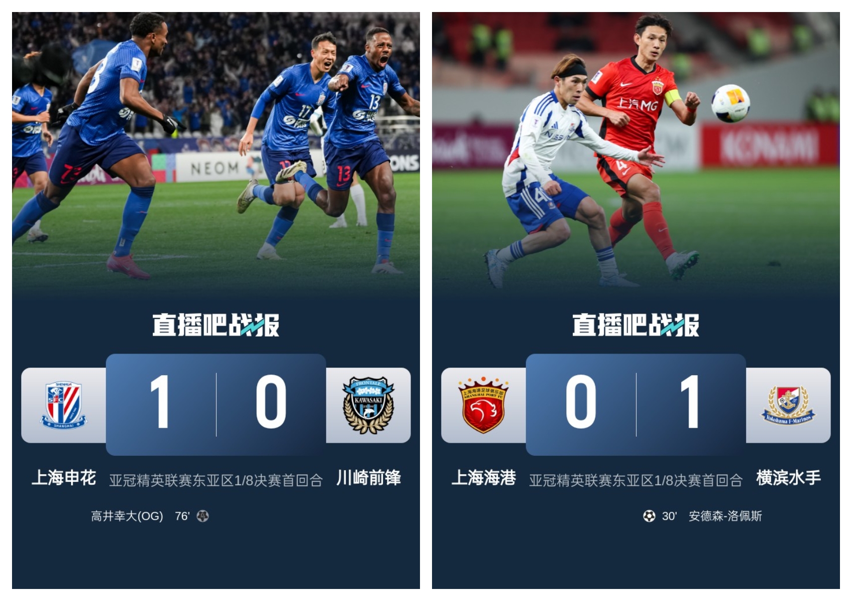  中超兩隊本輪亞冠：申花1-0川崎搶占先機，海港惜敗保留晉級希望