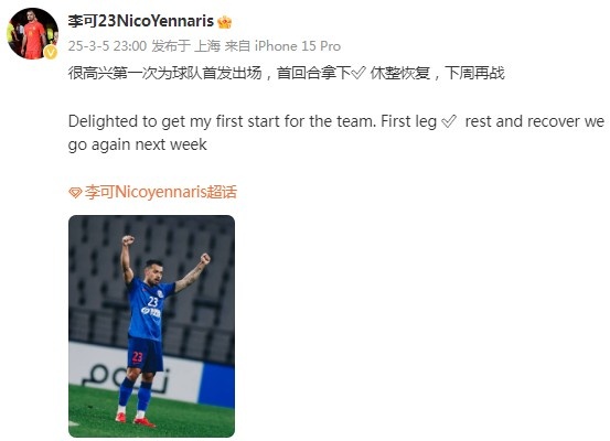 李可社媒慶祝勝利：很高興第一次為申花首發(fā)出場(chǎng)，首回合拿下?