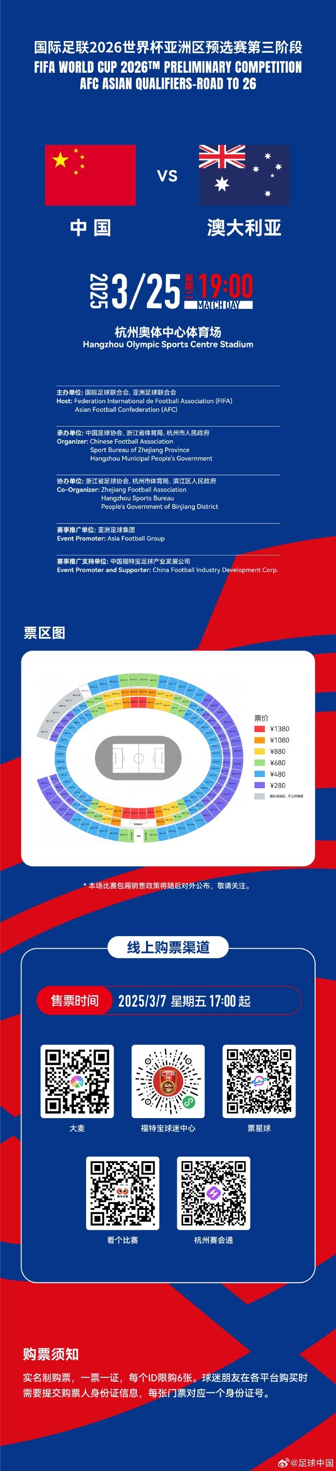  67000張！記者：若國足vs澳大利亞門(mén)票售罄，將創(chuàng  )造上座人數紀錄