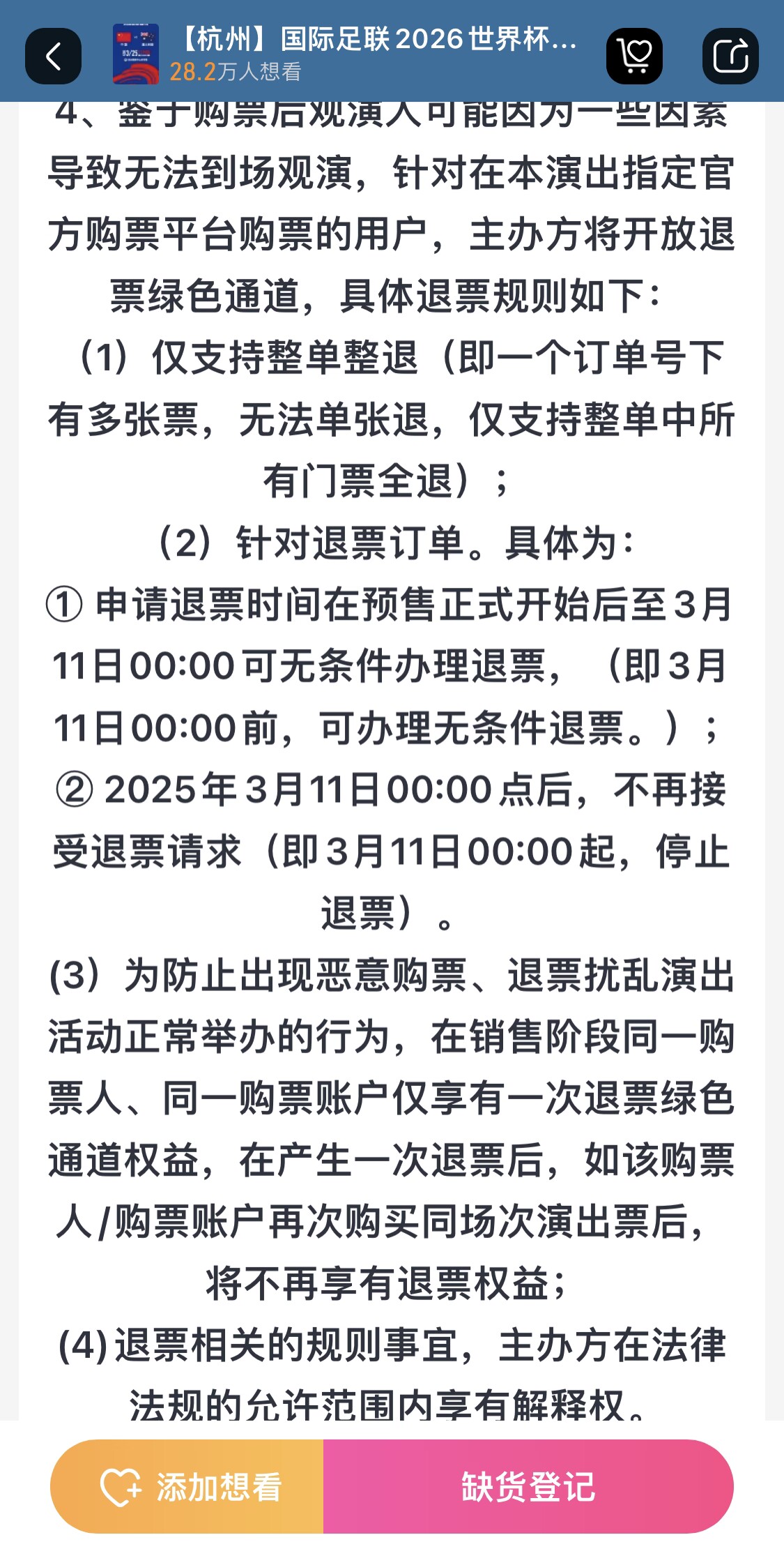  最后的撿漏機會(huì )？國足vs澳大利亞球票3月11日0:00停止退票