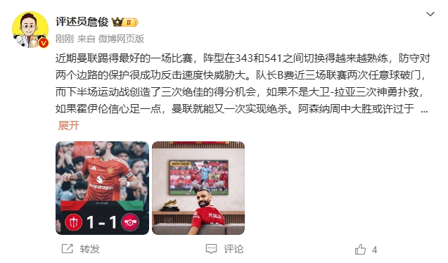  詹?。郝?lián)近期踢得最好的一場(chǎng) 紅軍9場(chǎng)再拿16分就能奪冠！