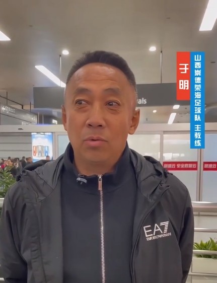  山西崇德榮海主帥：俱樂(lè )部來(lái)到山西能有穩定發(fā)展，有了堅強后盾