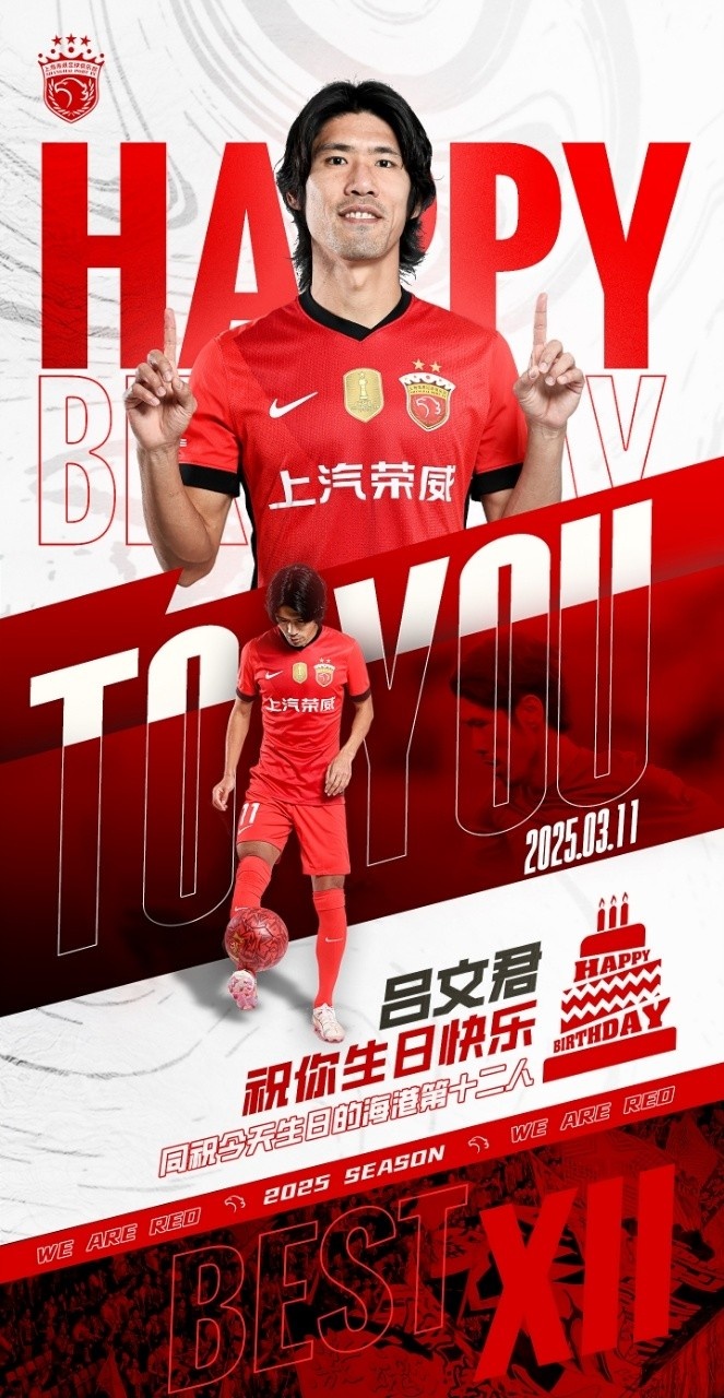  今天是海港足球俱樂(lè )部一線(xiàn)隊球員呂文君的生日，祝他生日快樂(lè )！