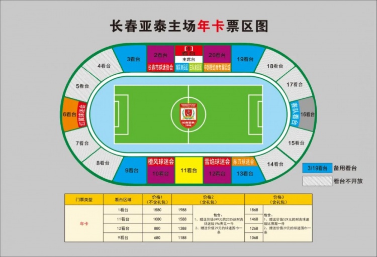  親民！亞泰新賽季票務(wù)方案：年卡最低680元，單場(chǎng)球票最低58元