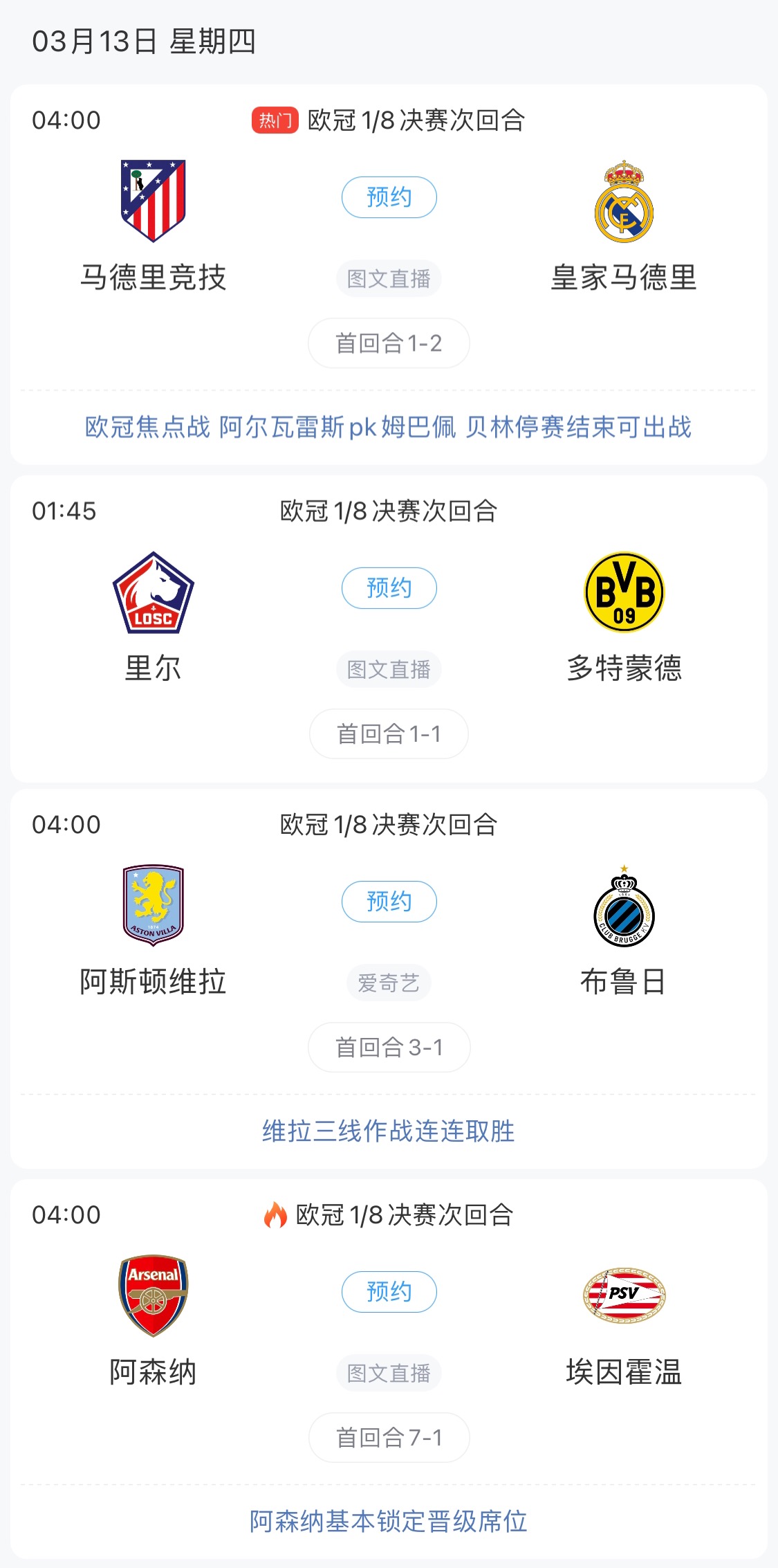  歐冠8強最后4個(gè)席位！皇馬戰馬競，首回合迷失的姆巴佩能否爆發(fā)？