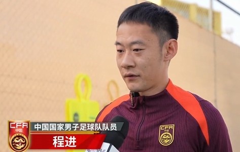  程進(jìn)：大家對訓練投入程度很高，要先做好防守&爭取對沙特拿分